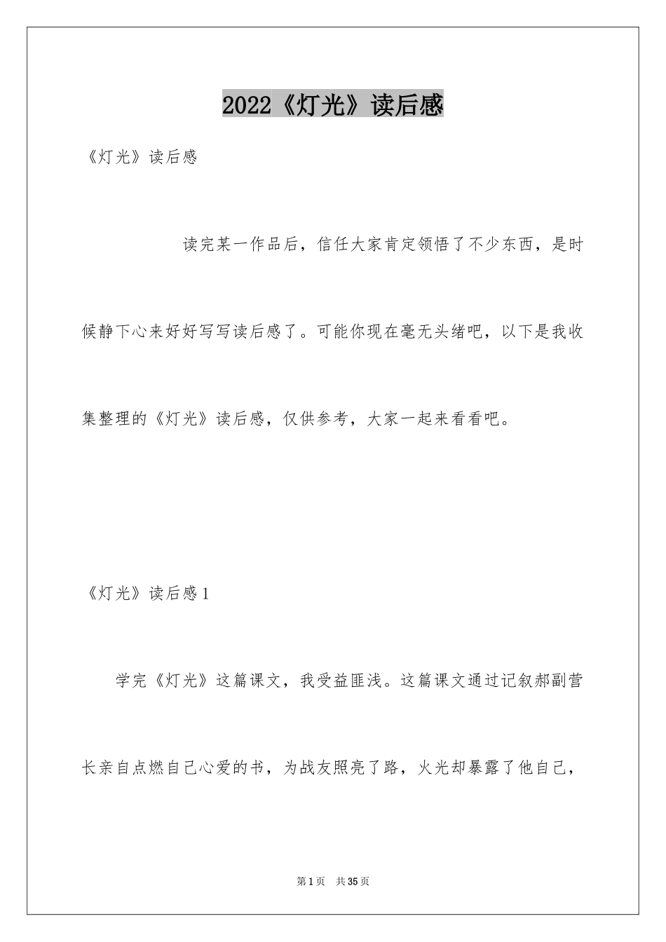 2024《灯光》读后感_9_第1页