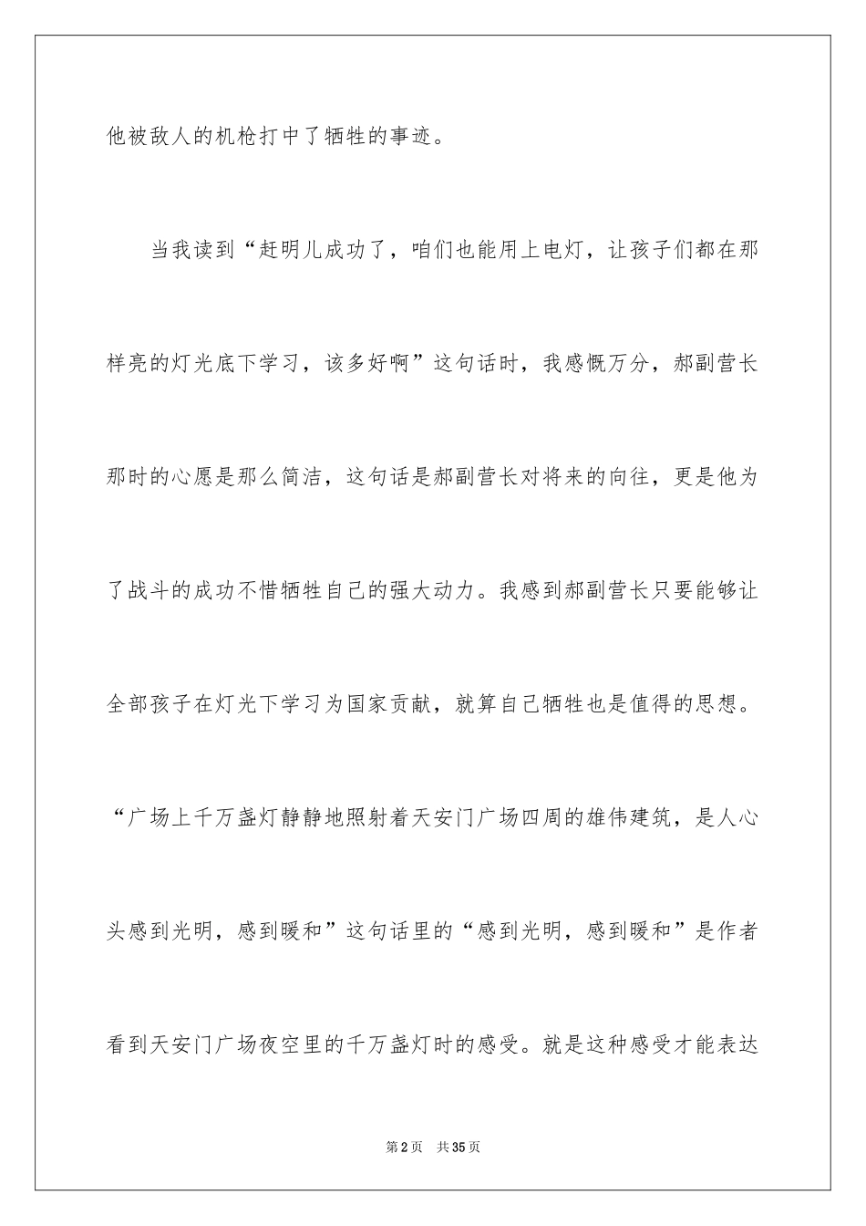 2024《灯光》读后感_9_第2页