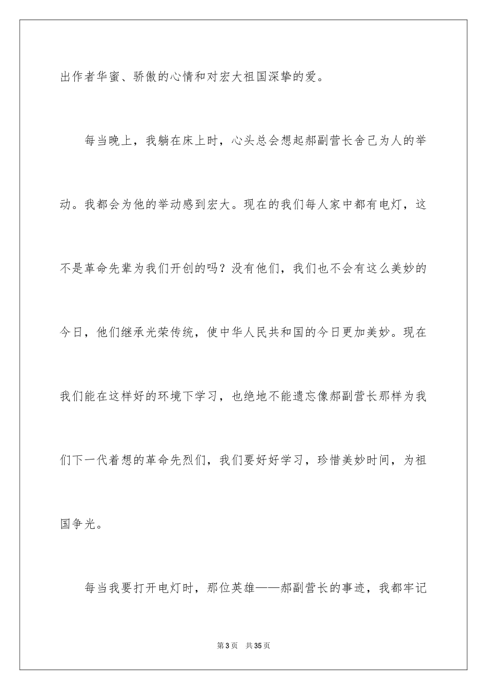 2024《灯光》读后感_9_第3页