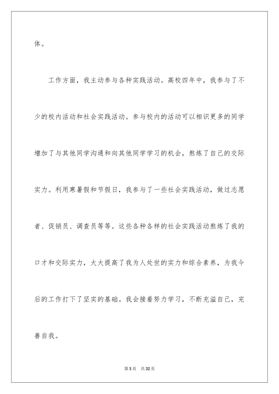 2024个人简历自我评价最新_2_第3页