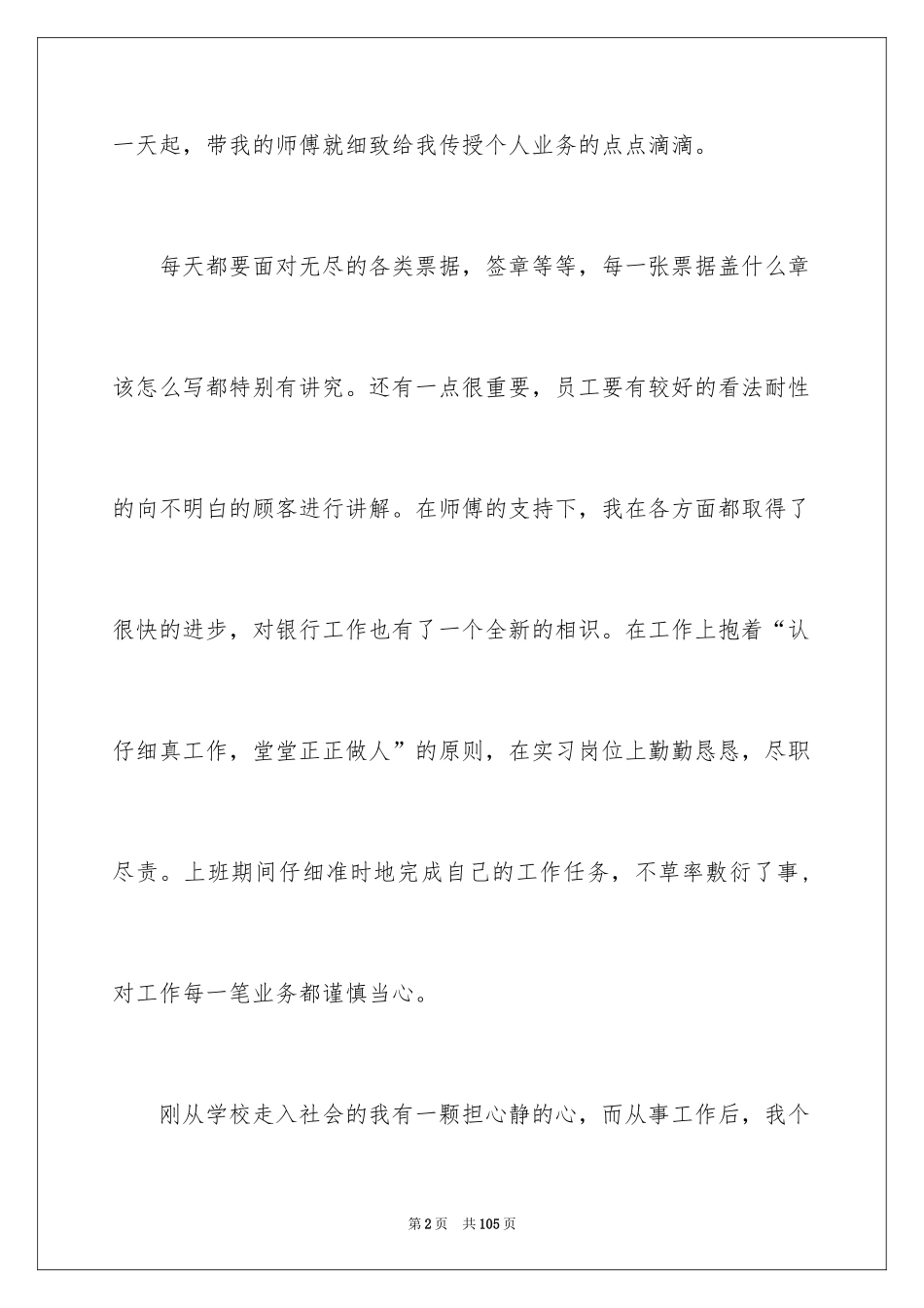 2024中专实习报告_2_第2页