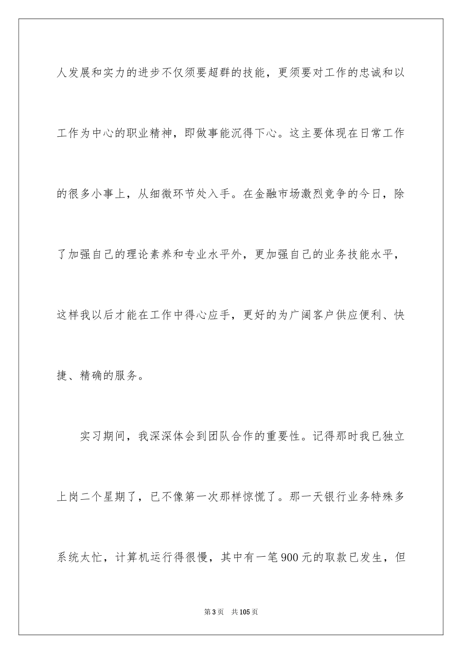 2024中专实习报告_2_第3页