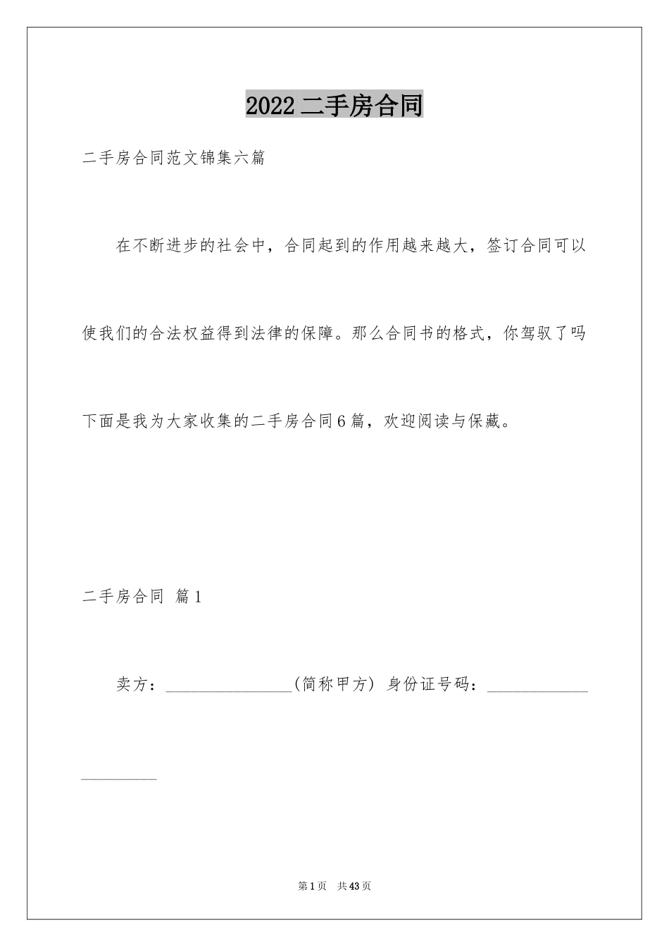 2024二手房合同_57_第1页