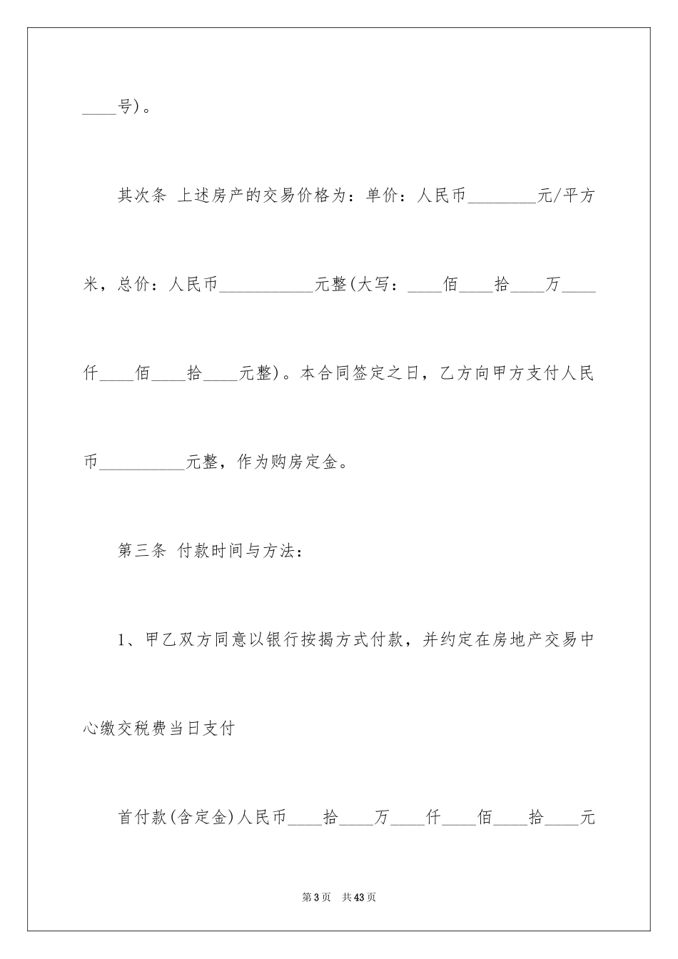 2024二手房合同_57_第3页