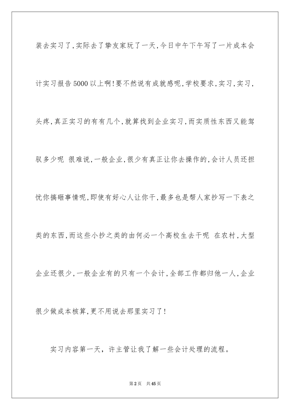 2024会计工作实习总结_第2页