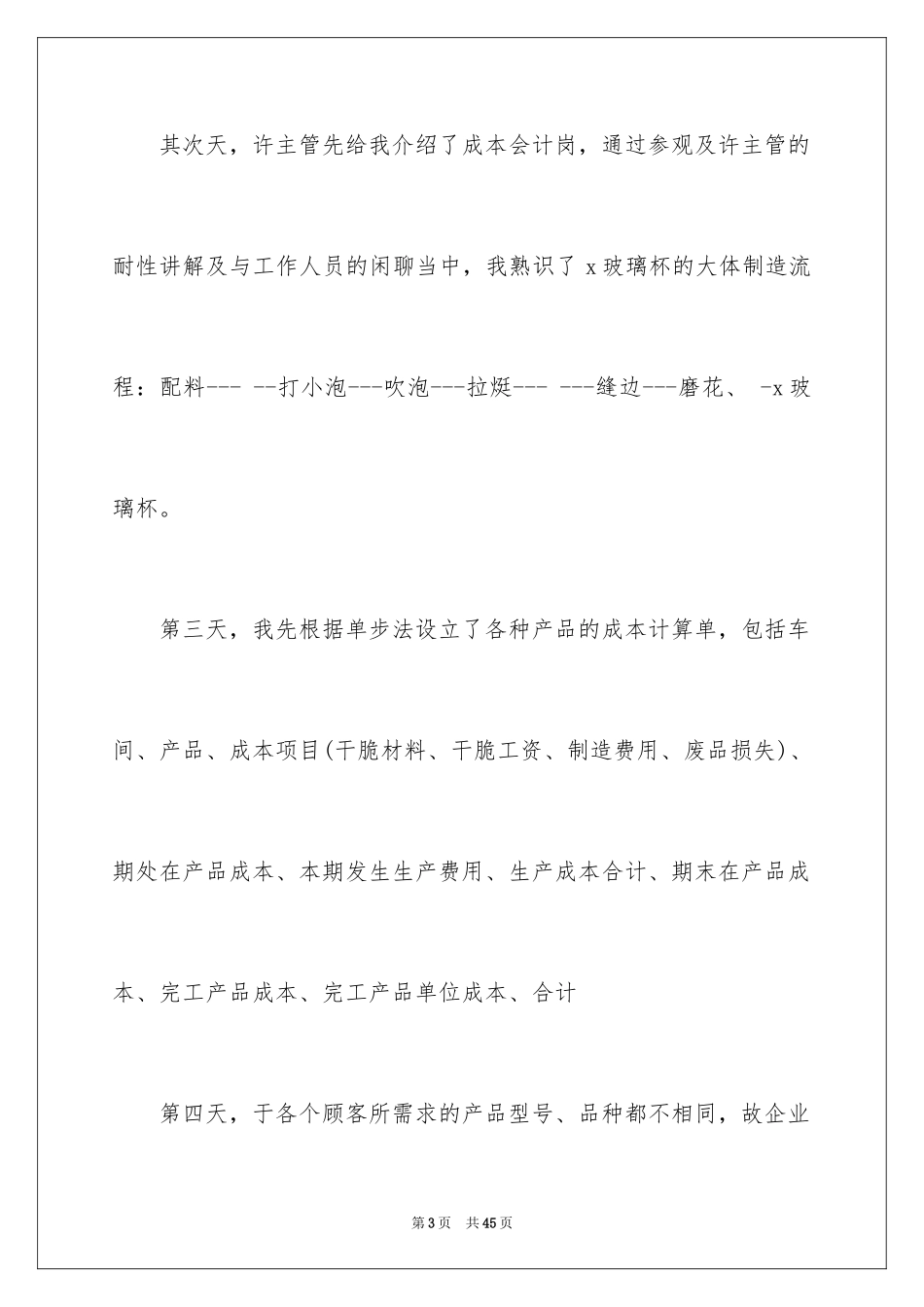 2024会计工作实习总结_第3页