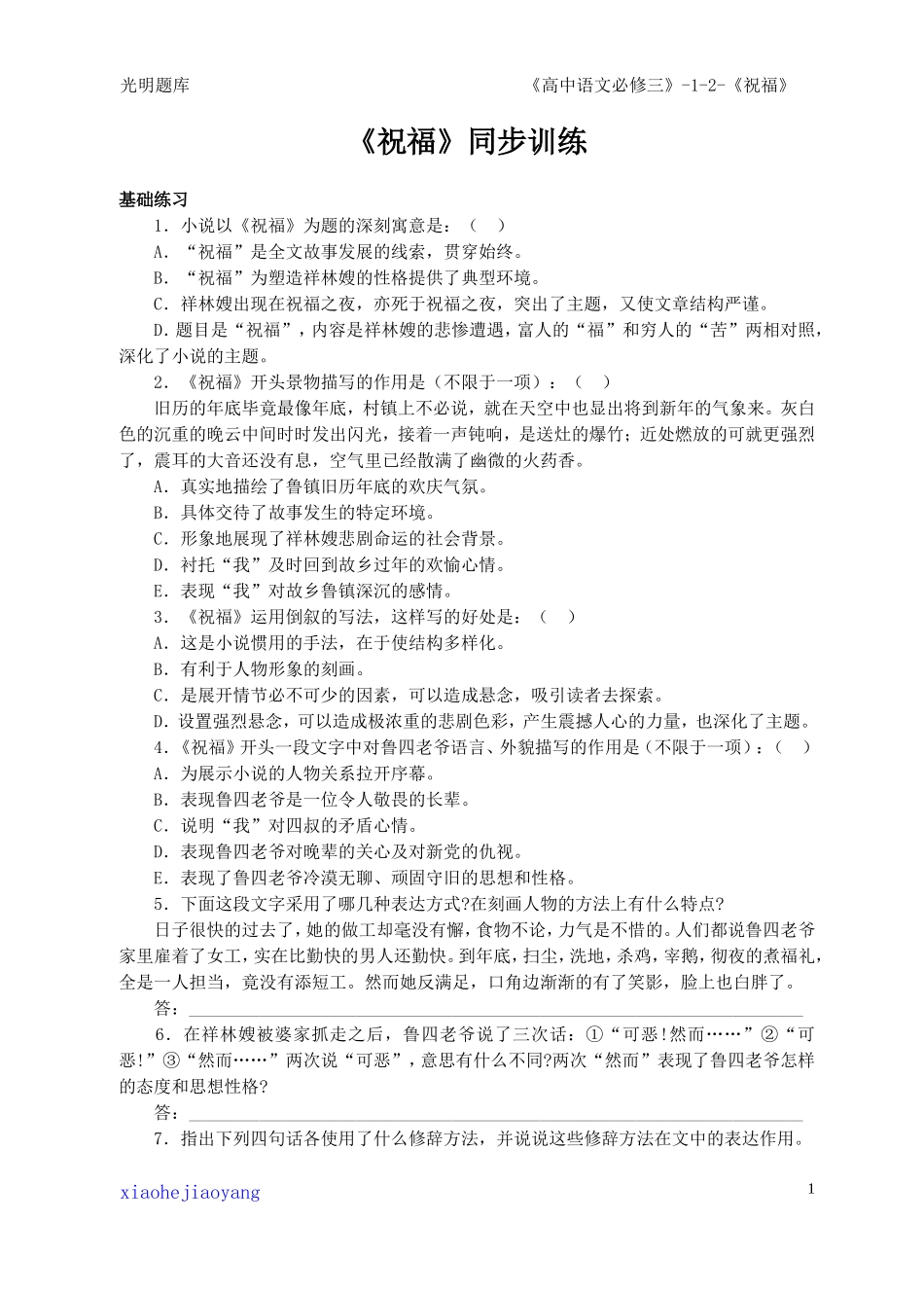 《祝福》课后作业_第1页