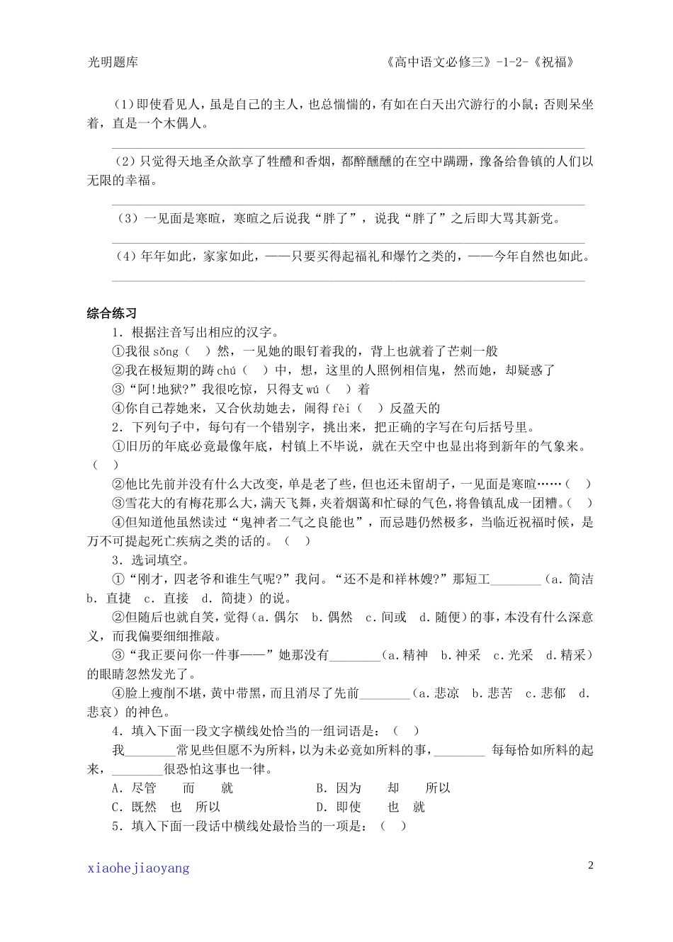 《祝福》课后作业_第2页