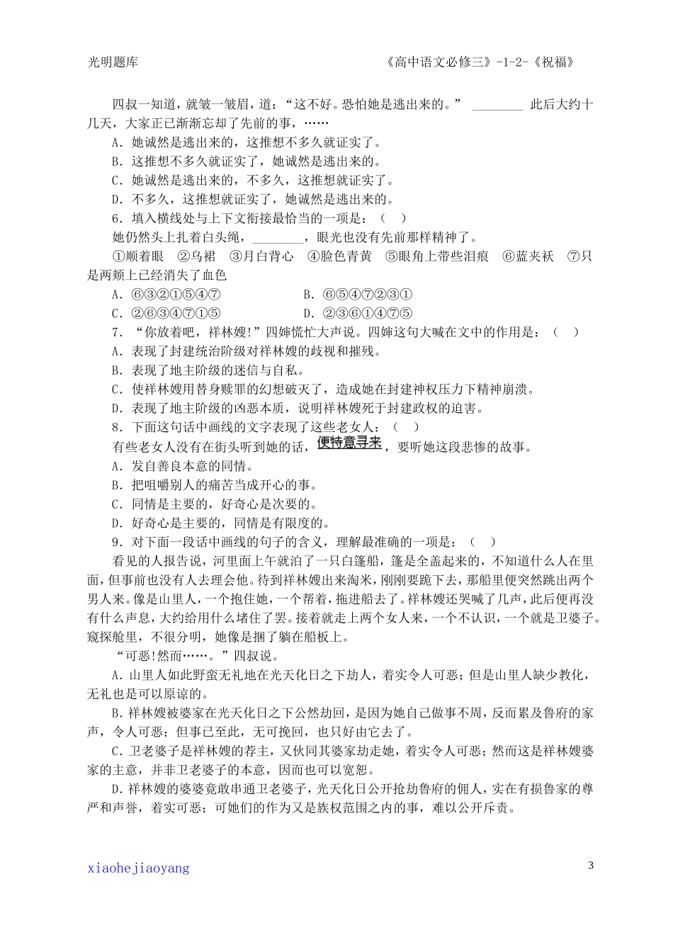 《祝福》课后作业_第3页