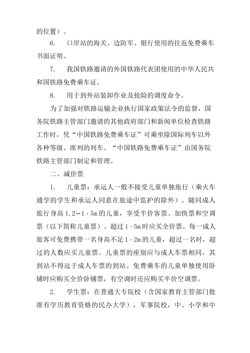 铁路旅客运输基础知识_第2页