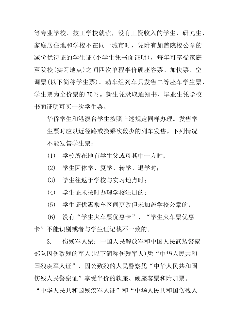 铁路旅客运输基础知识_第3页