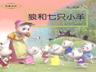 大班数学《狼和七只小羊—7的加法》