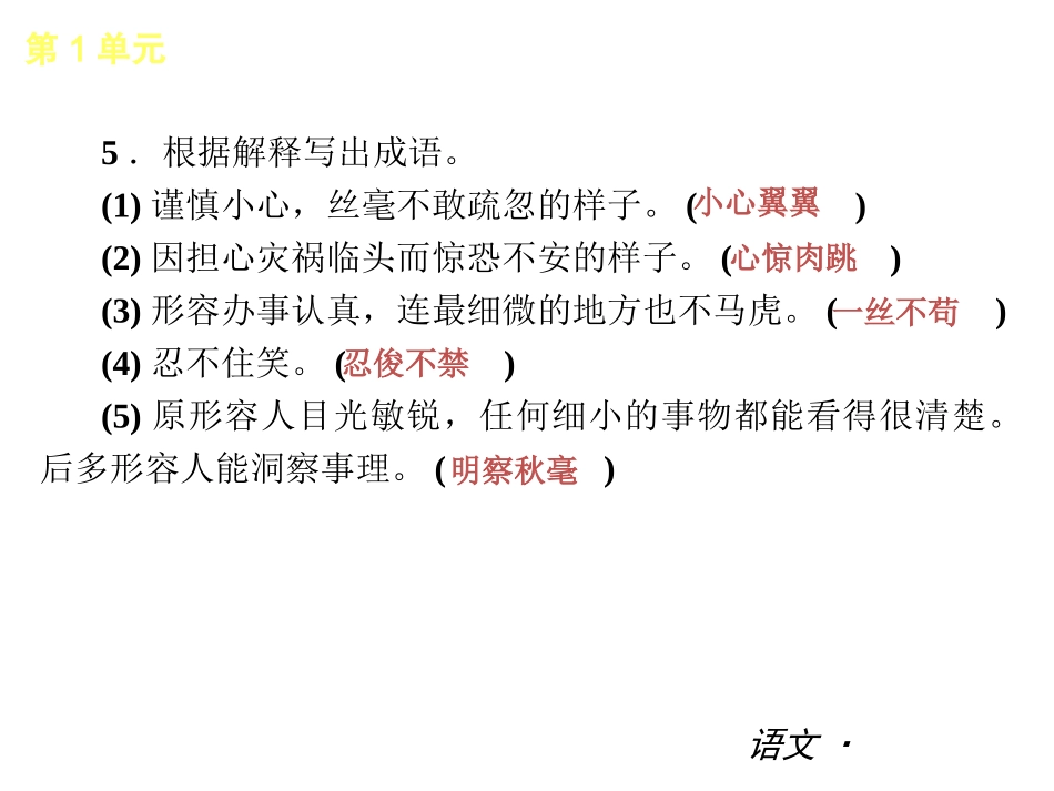 2013年人教版七年级语文上册复习课件全册(含基础知识讲解和精选习题)_第3页