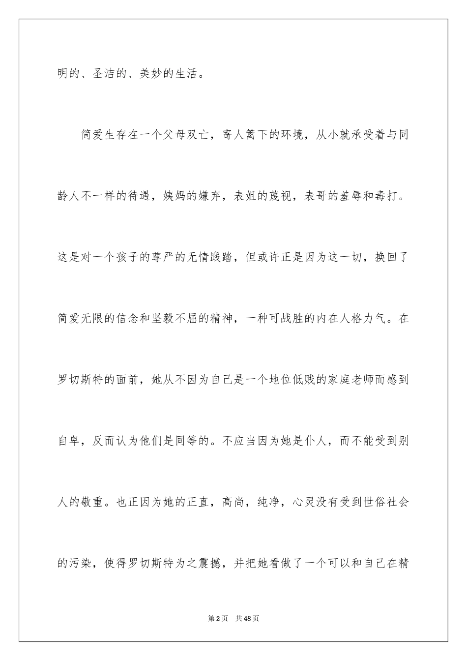 2024《简·爱》读书心得_1_第2页