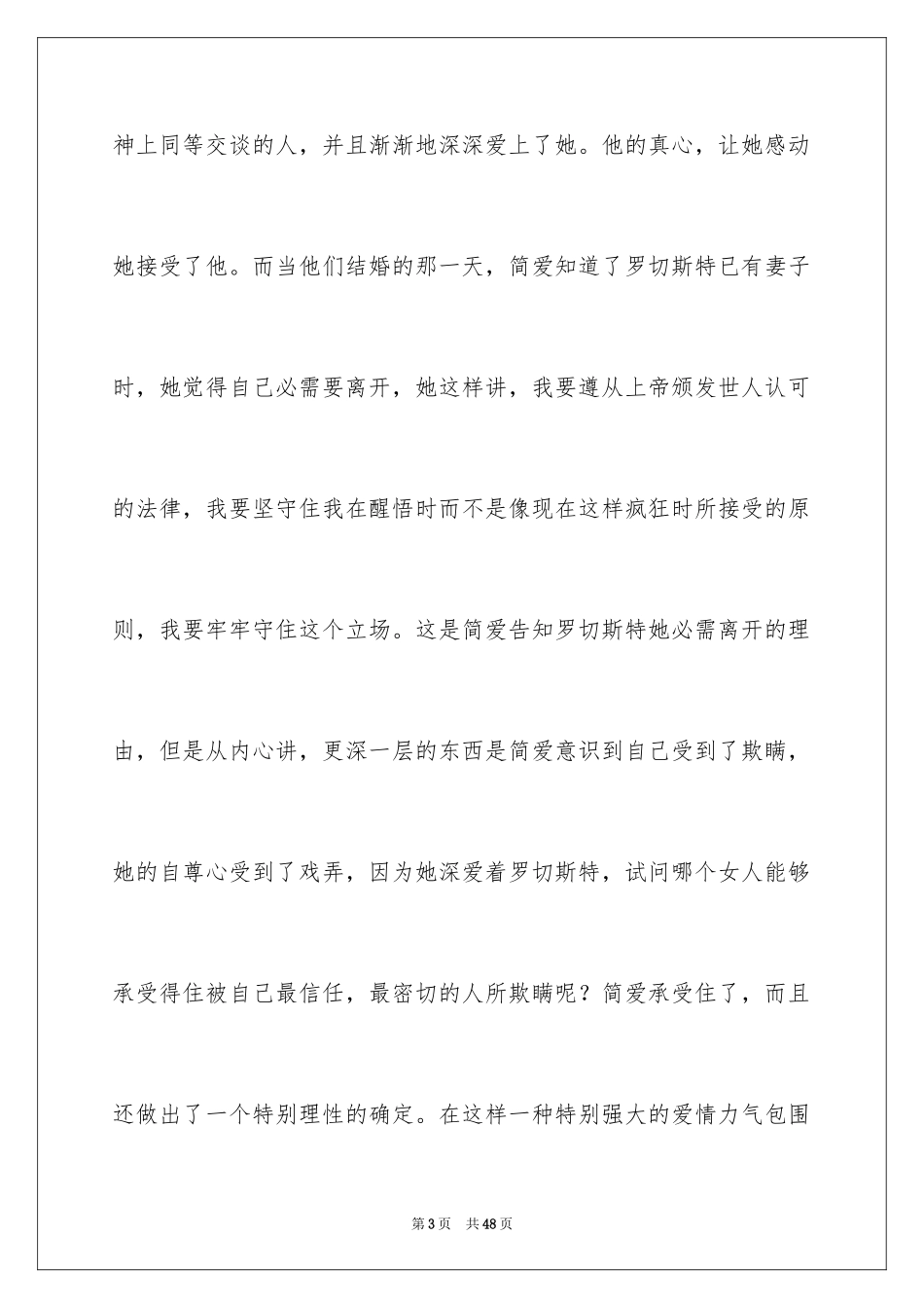 2024《简·爱》读书心得_1_第3页
