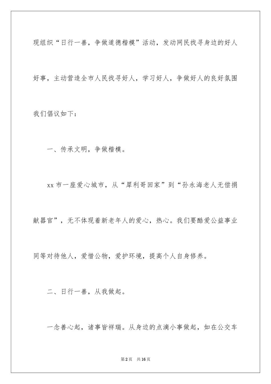 2024“日行一善”倡议书_第2页