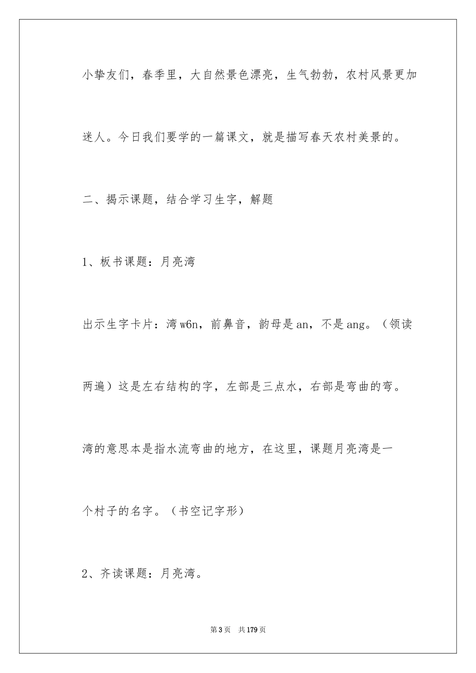 2024《月亮湾》教学设计_第3页