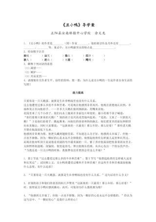 《丑小鸭》导学案余文龙