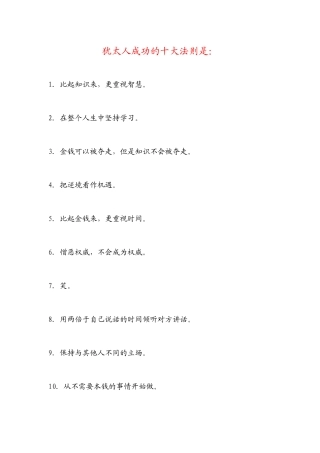 犹太人成功的十大法则是