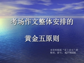 考场作文整体安排