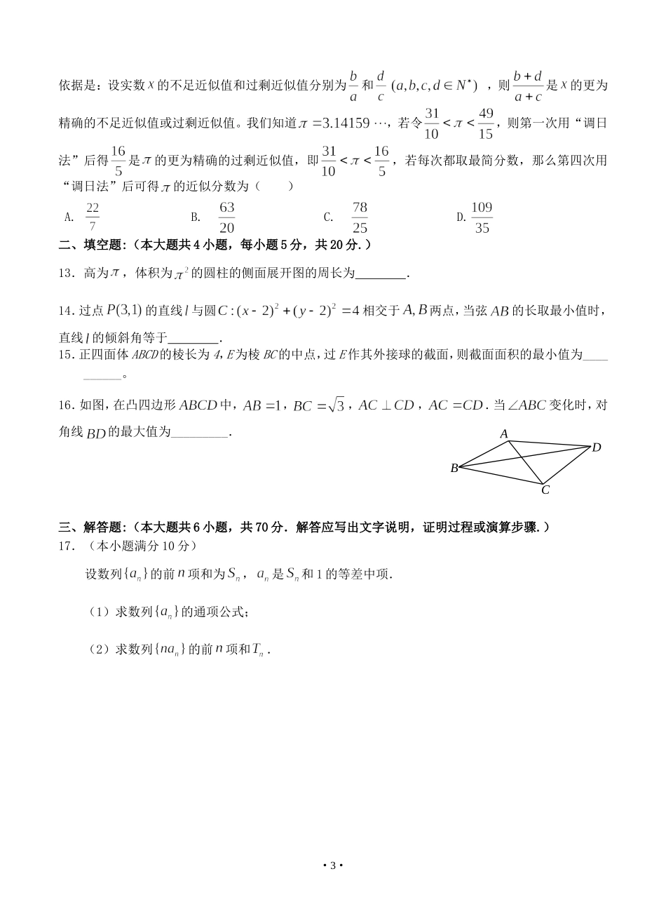 2016年下学期高二培优班数学综合训练四_第3页