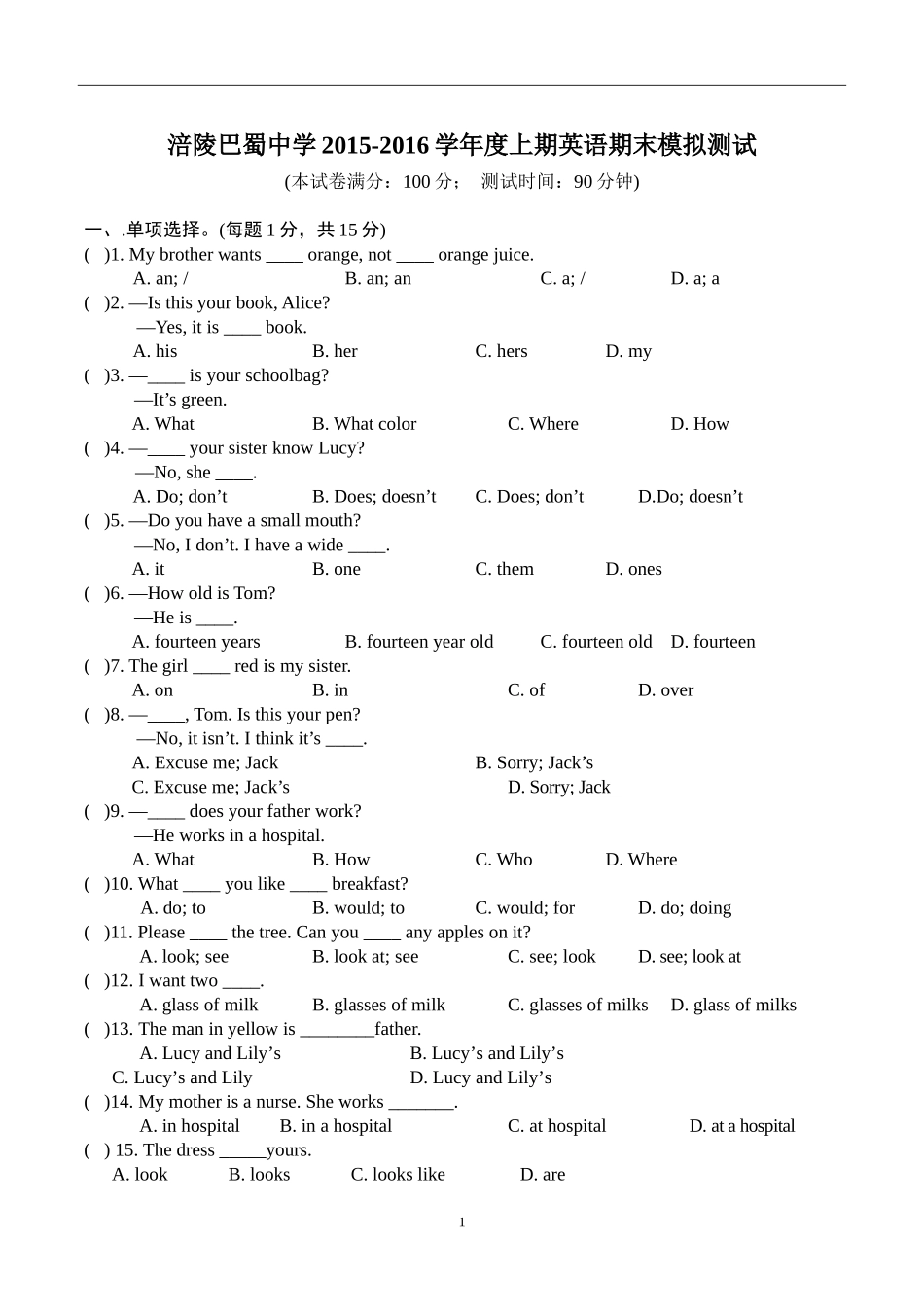 涪陵十五中英语试卷_第1页