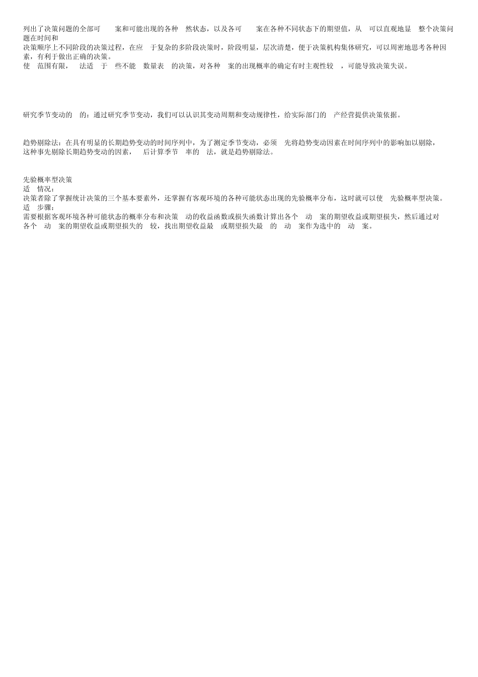 管理数量方法与分析_第3页