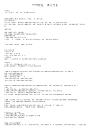 管理数量方法与分析