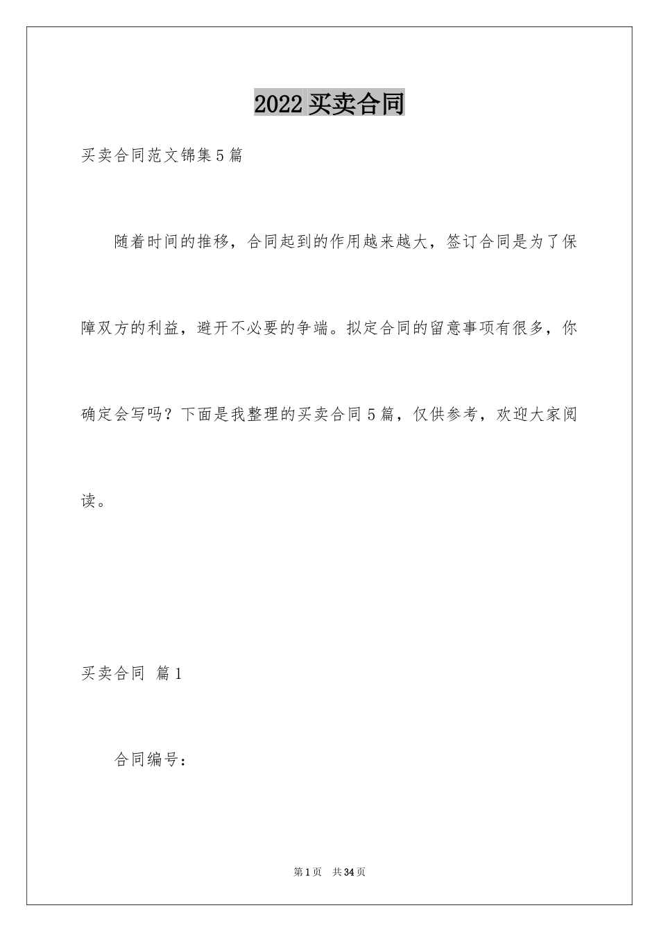 2024买卖合同_3516_第1页