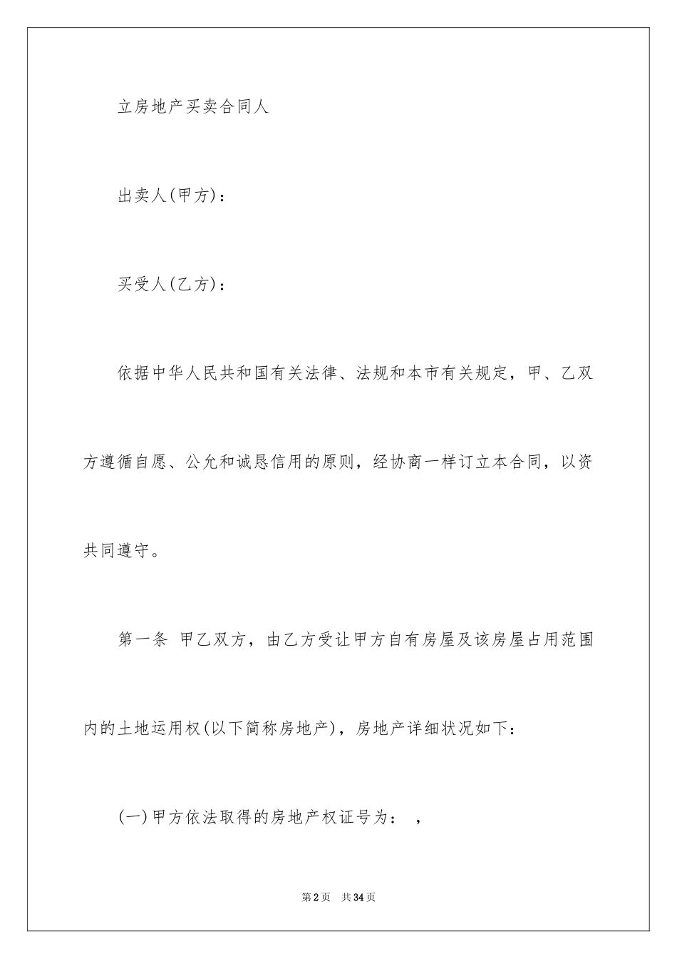 2024买卖合同_3516_第2页