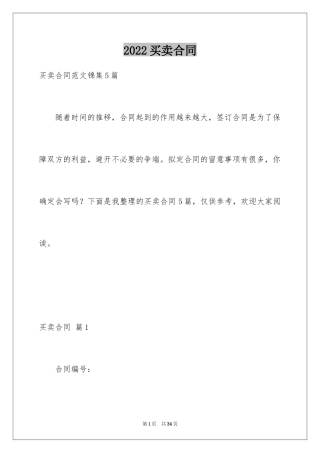 2024买卖合同_3516