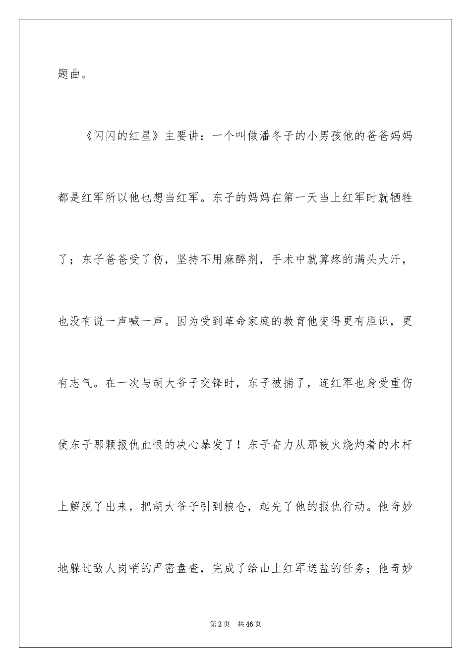 2024《闪闪的红星》观后感_1_第2页