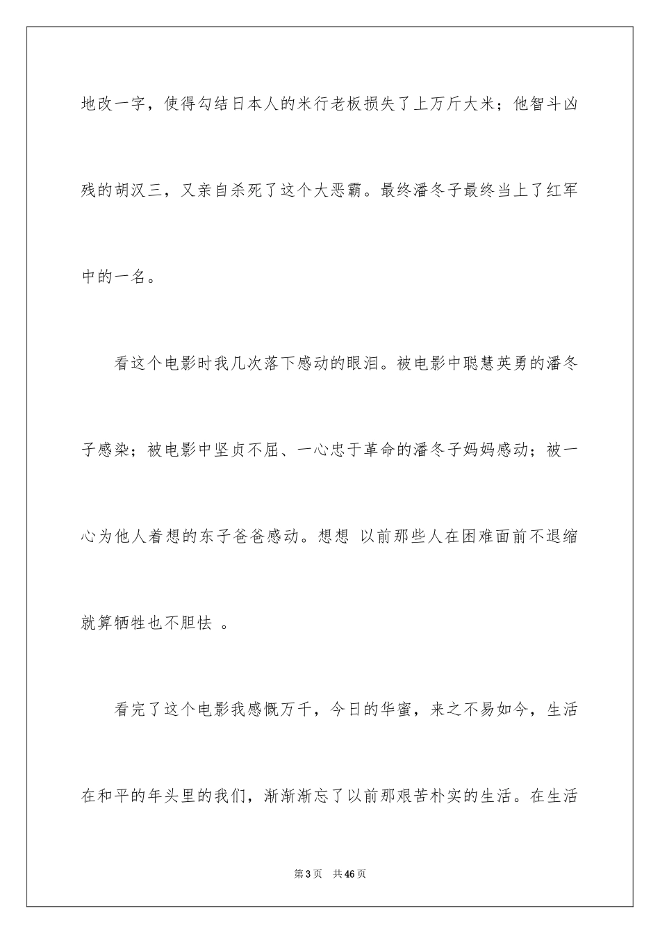 2024《闪闪的红星》观后感_1_第3页