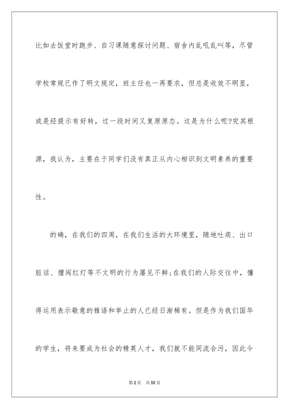 2024《文明礼仪》演讲稿_2_第2页