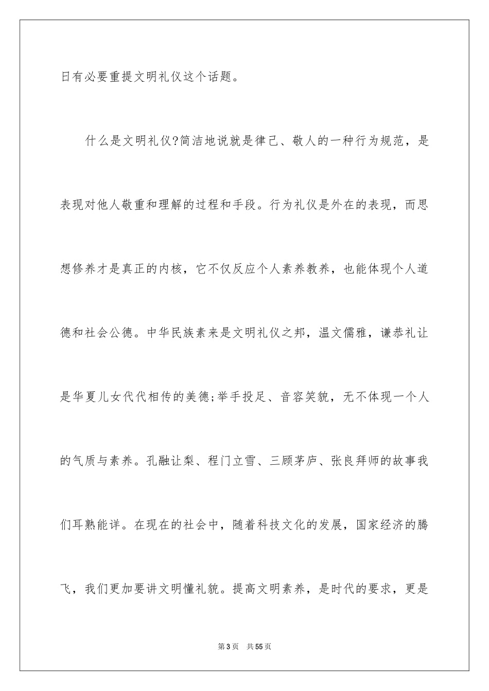 2024《文明礼仪》演讲稿_2_第3页