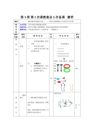 第3周第1次课教案总5次备课教师