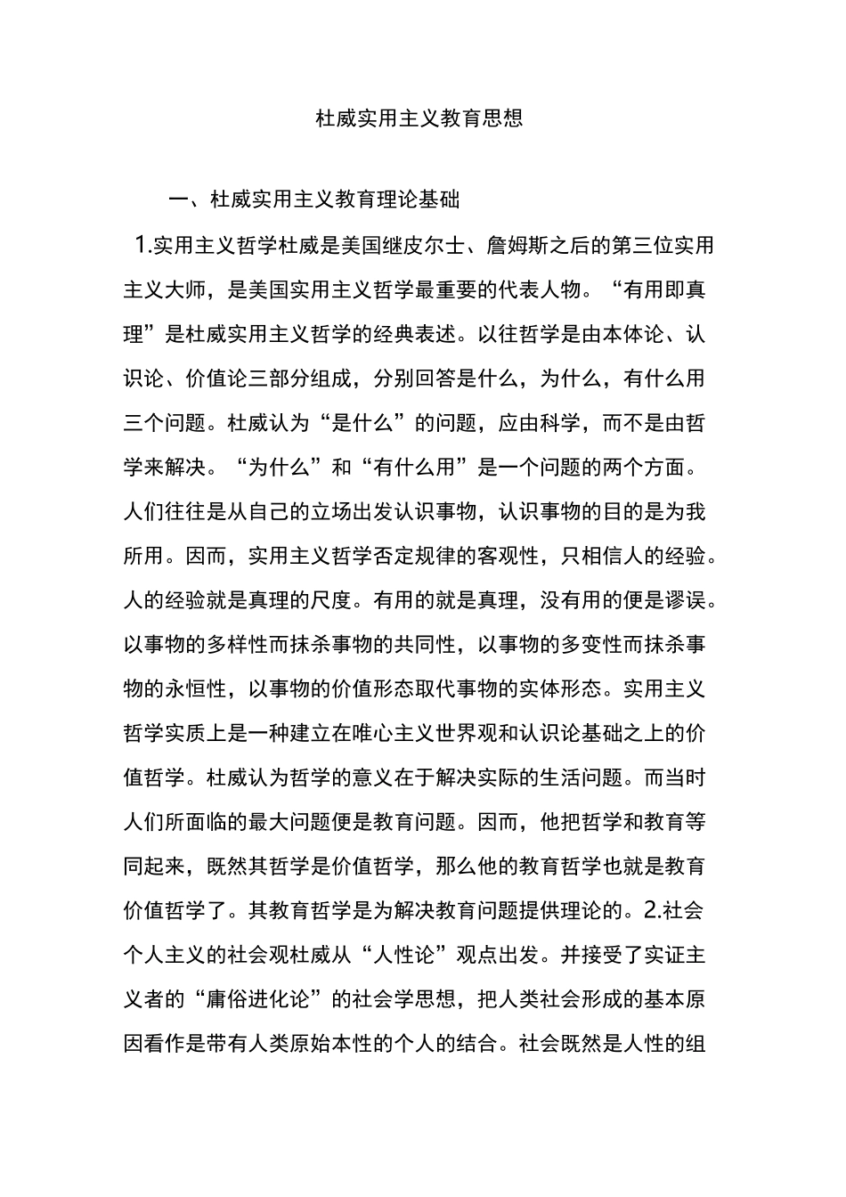 杜威实用主义教育思想_第1页