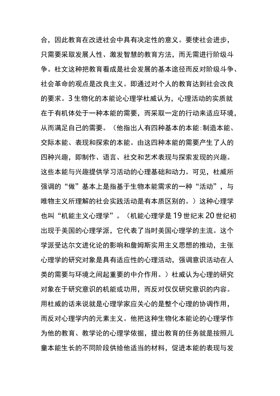 杜威实用主义教育思想_第2页