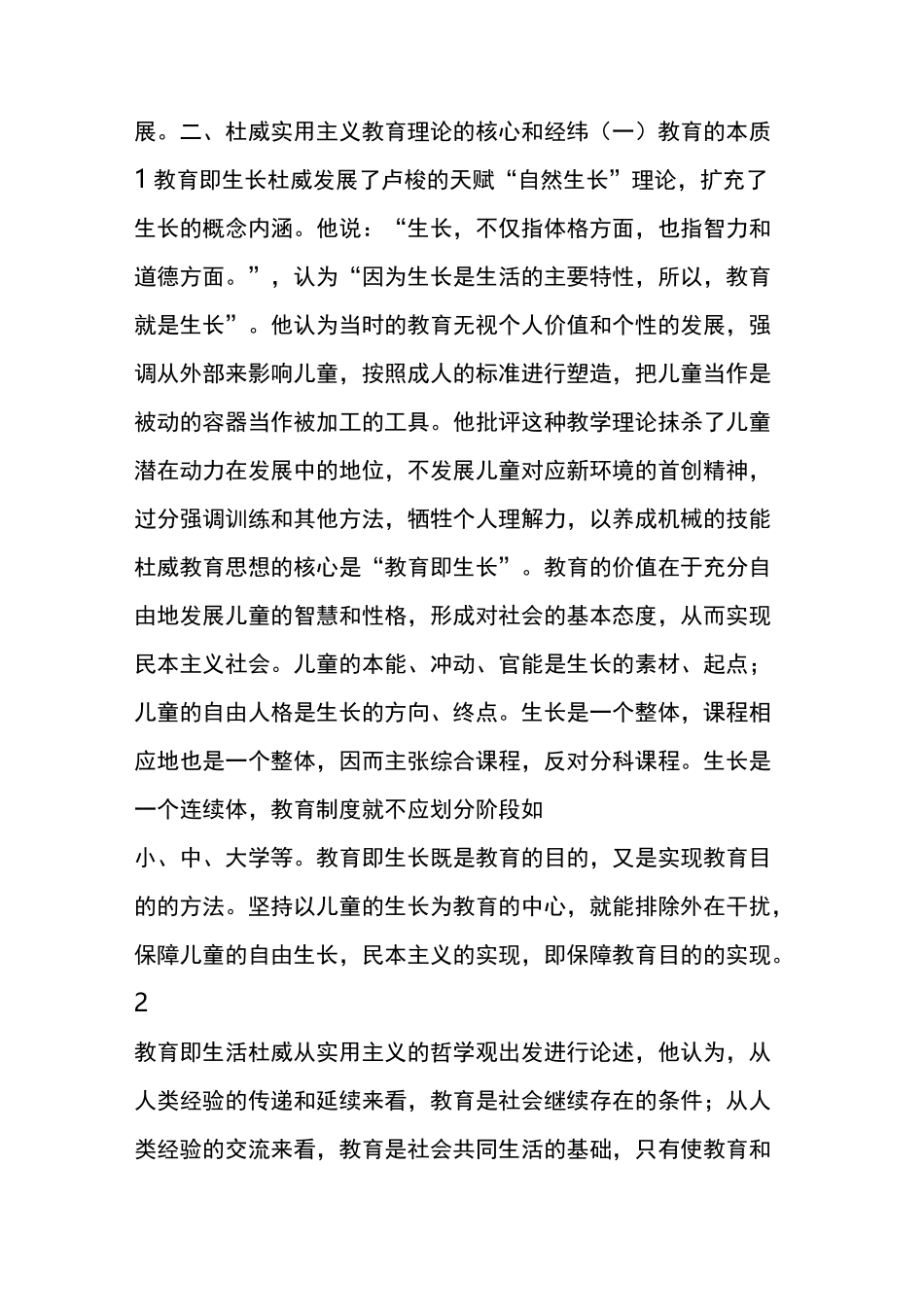 杜威实用主义教育思想_第3页