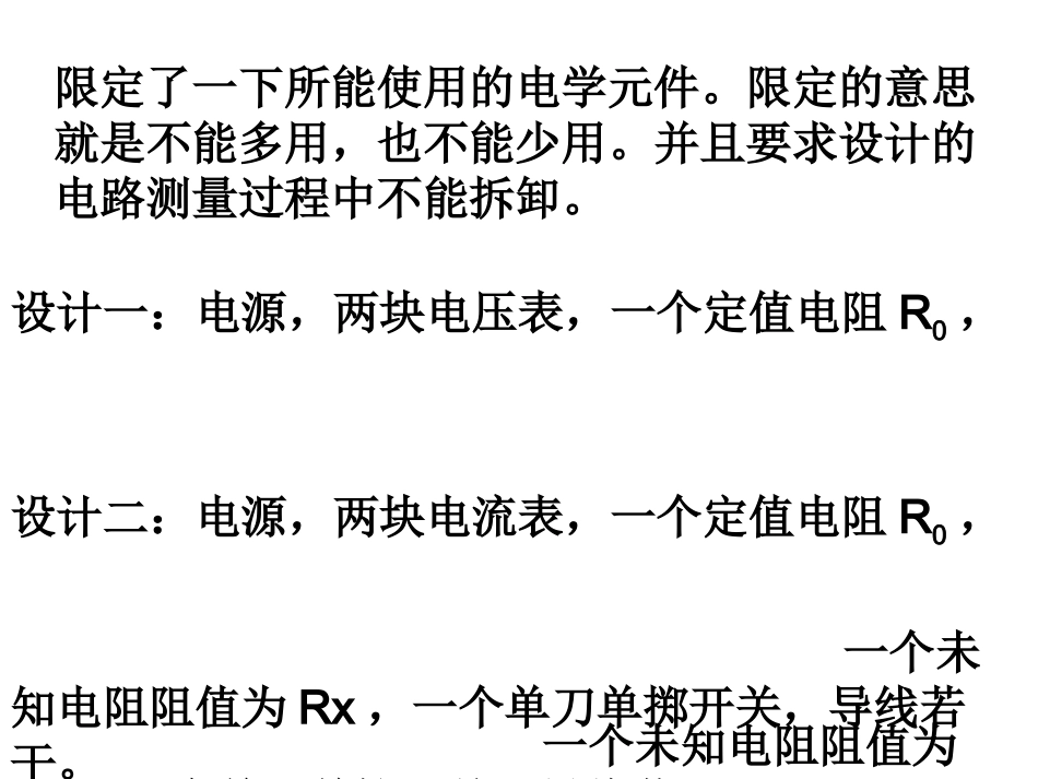 欧姆定律课件登封_第3页