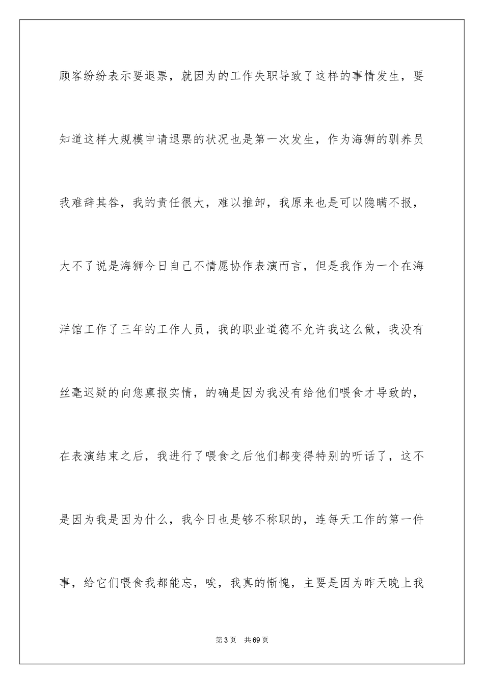 2024人员失职检讨书_2_第3页