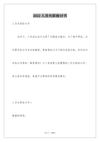 2024人员失职检讨书_2