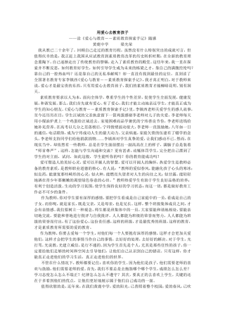 用爱心去做教育