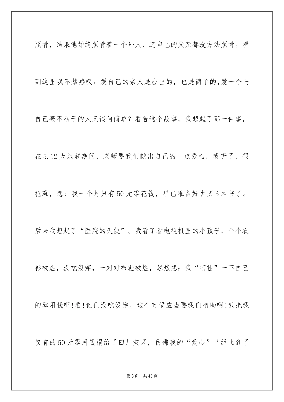 2024《爱的教育》读后感_126_第3页