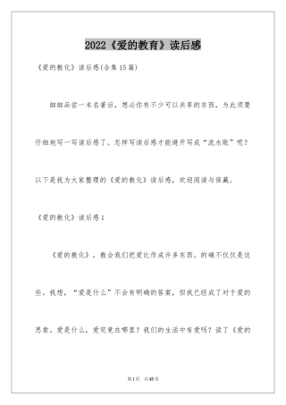 2024《爱的教育》读后感_126