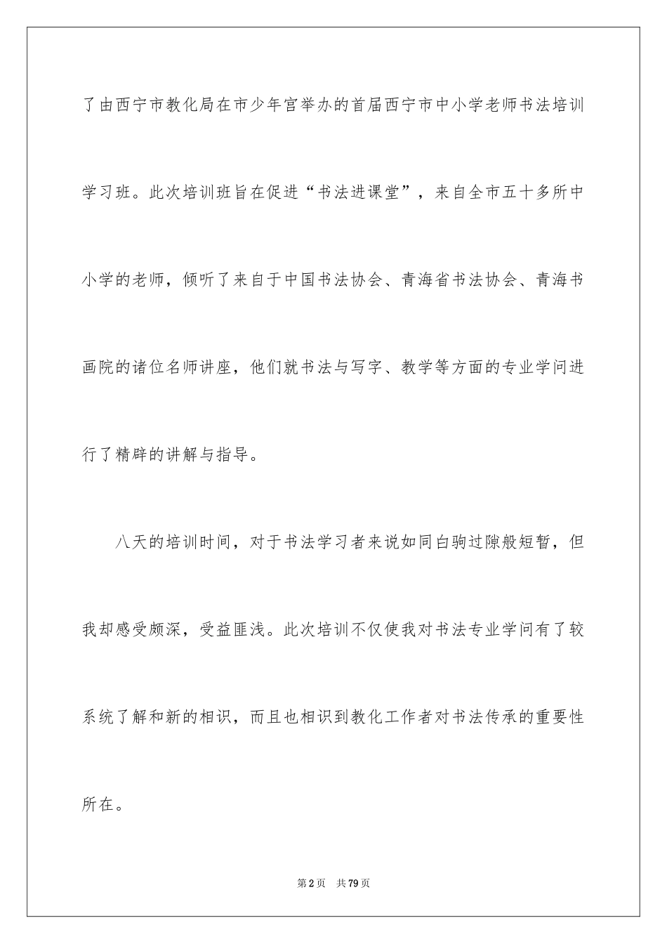 2024书法培训心得体会_第2页