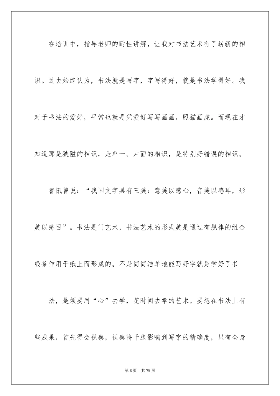 2024书法培训心得体会_第3页