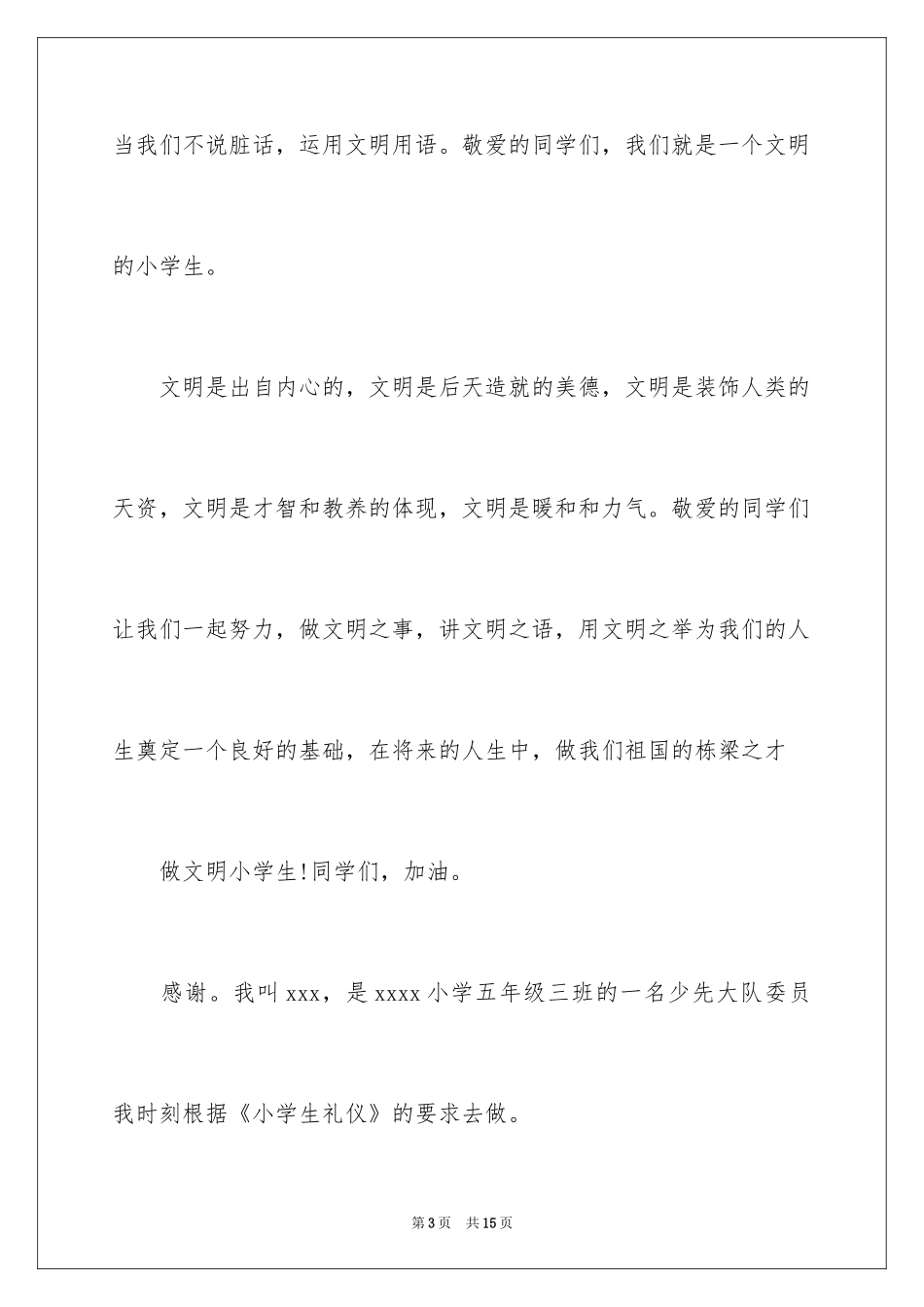 2024争做文明中学生演讲稿_54_第3页