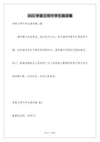 2024争做文明中学生演讲稿_54