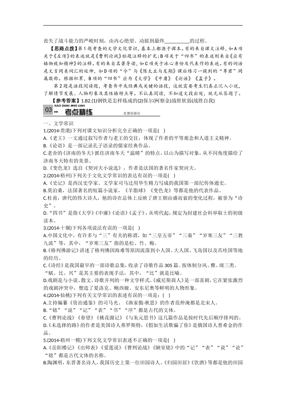 （备战2015中考）（广西人教版）文学常识与名著阅读考点解析_第3页